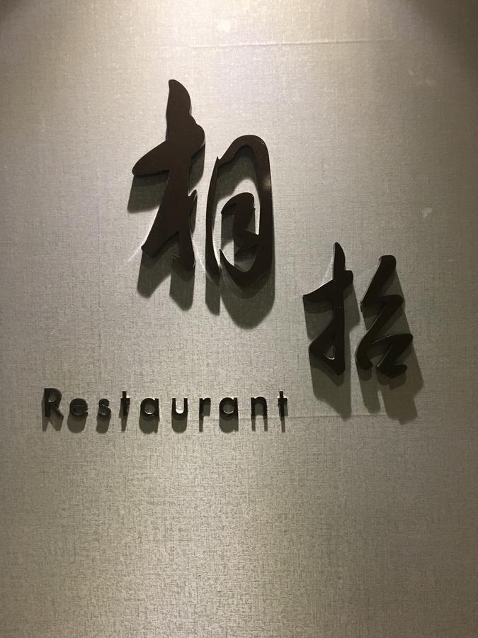 Atour X Hotel Shanghai Hongqiao National Exhibition Qibao Old Street Exterior photo